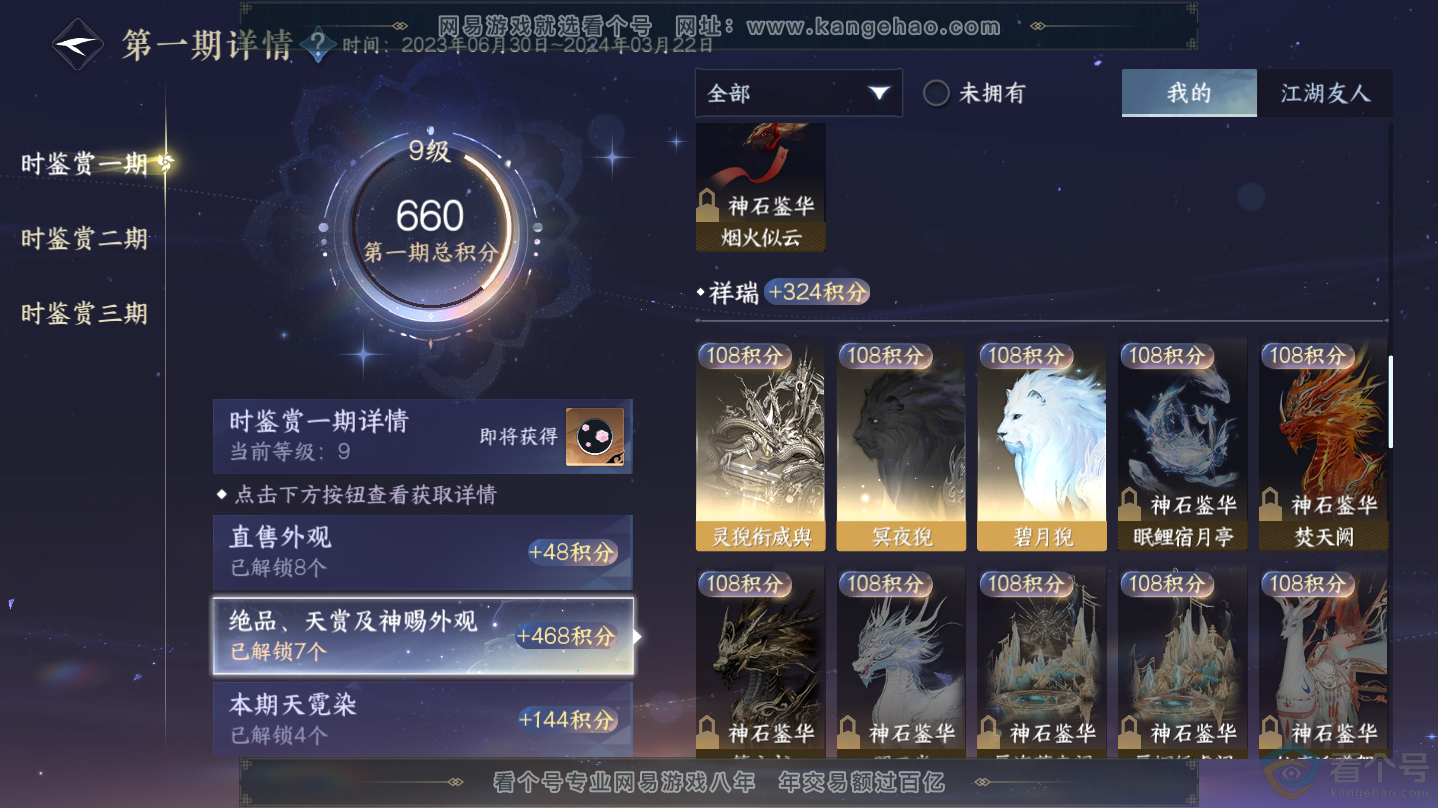 NSH312334逆水寒手游账号详情图17 NSH312334逆水寒手游账号详情图17