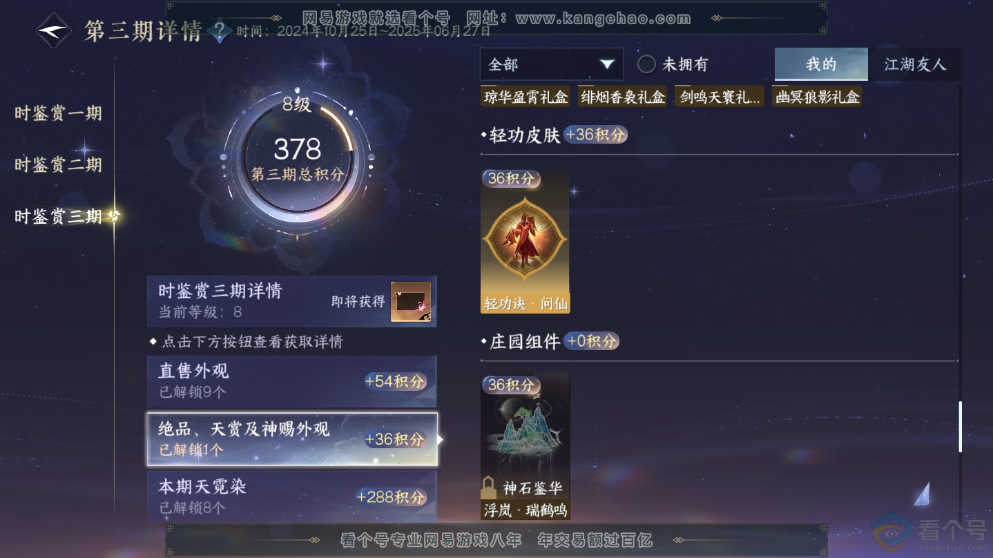 NSH312334逆水寒手游账号详情图19 NSH312334逆水寒手游账号详情图19