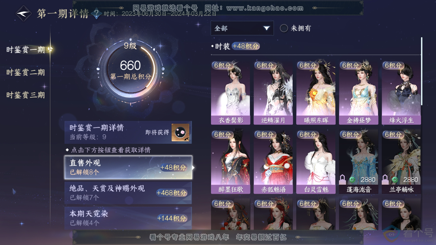 NSH312334逆水寒手游账号详情图20 NSH312334逆水寒手游账号详情图20
