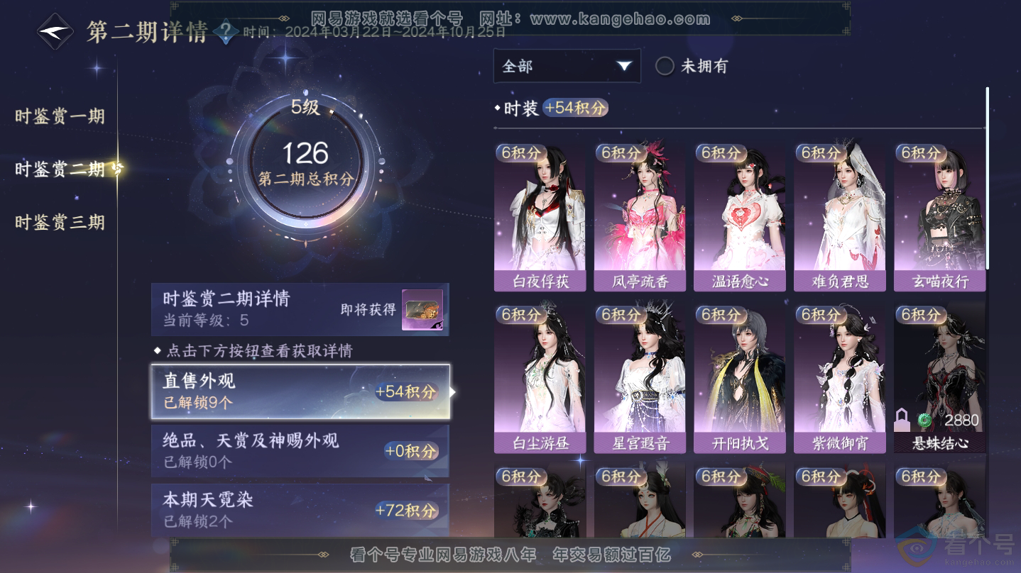 NSH312334逆水寒手游账号详情图21 NSH312334逆水寒手游账号详情图21