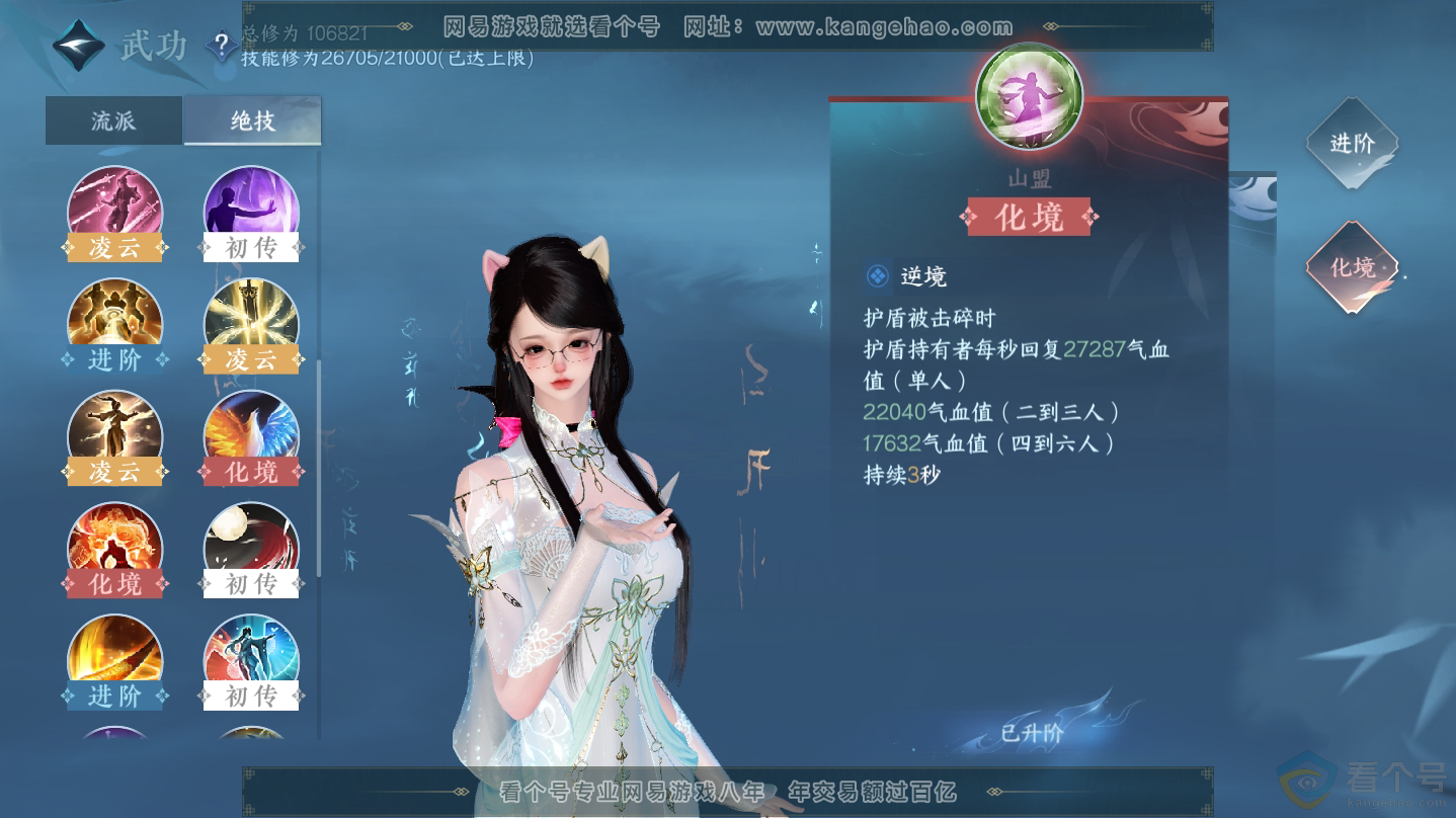NSH312334逆水寒手游账号详情图24 NSH312334逆水寒手游账号详情图24