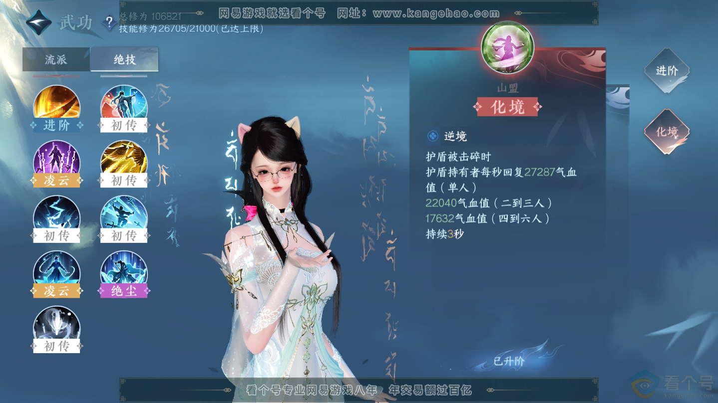 NSH312334逆水寒手游账号详情图25 NSH312334逆水寒手游账号详情图25