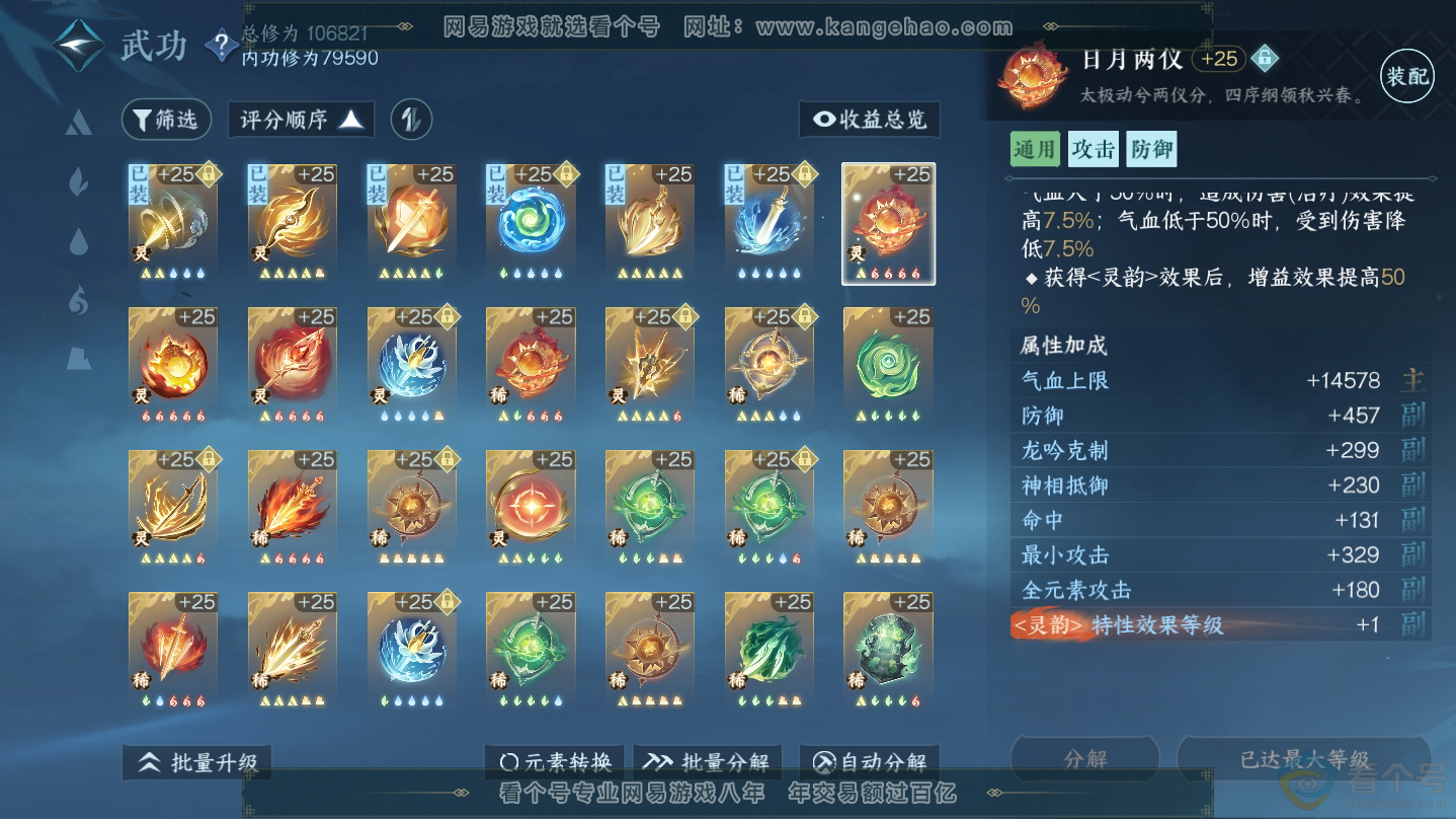 NSH312334逆水寒手游账号详情图28 NSH312334逆水寒手游账号详情图28