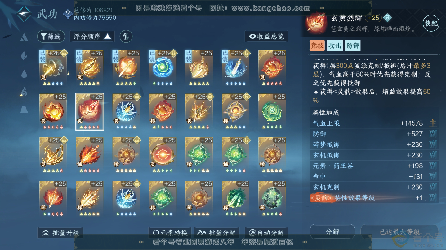NSH312334逆水寒手游账号详情图30 NSH312334逆水寒手游账号详情图30