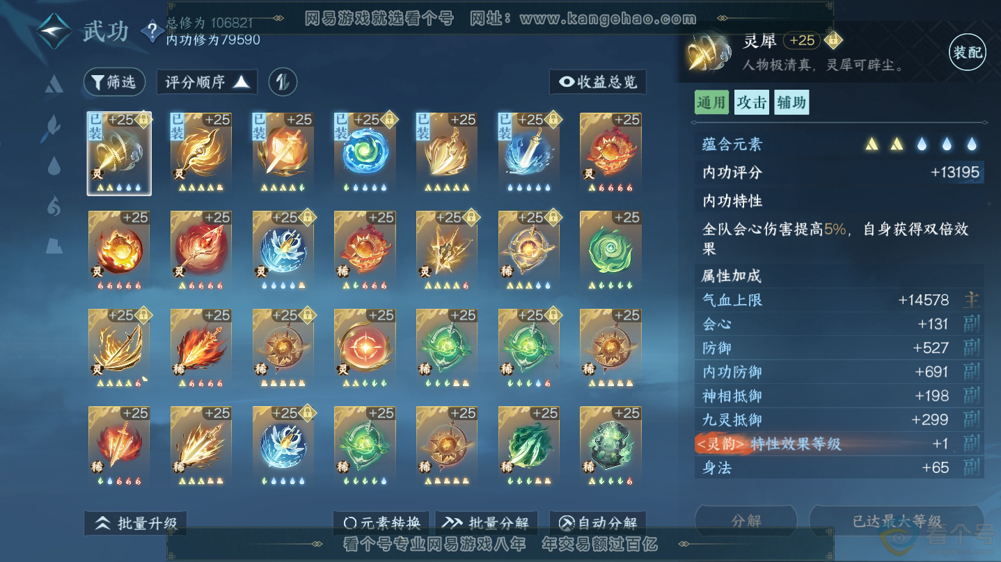 NSH312334逆水寒手游账号详情图26 NSH312334逆水寒手游账号详情图26