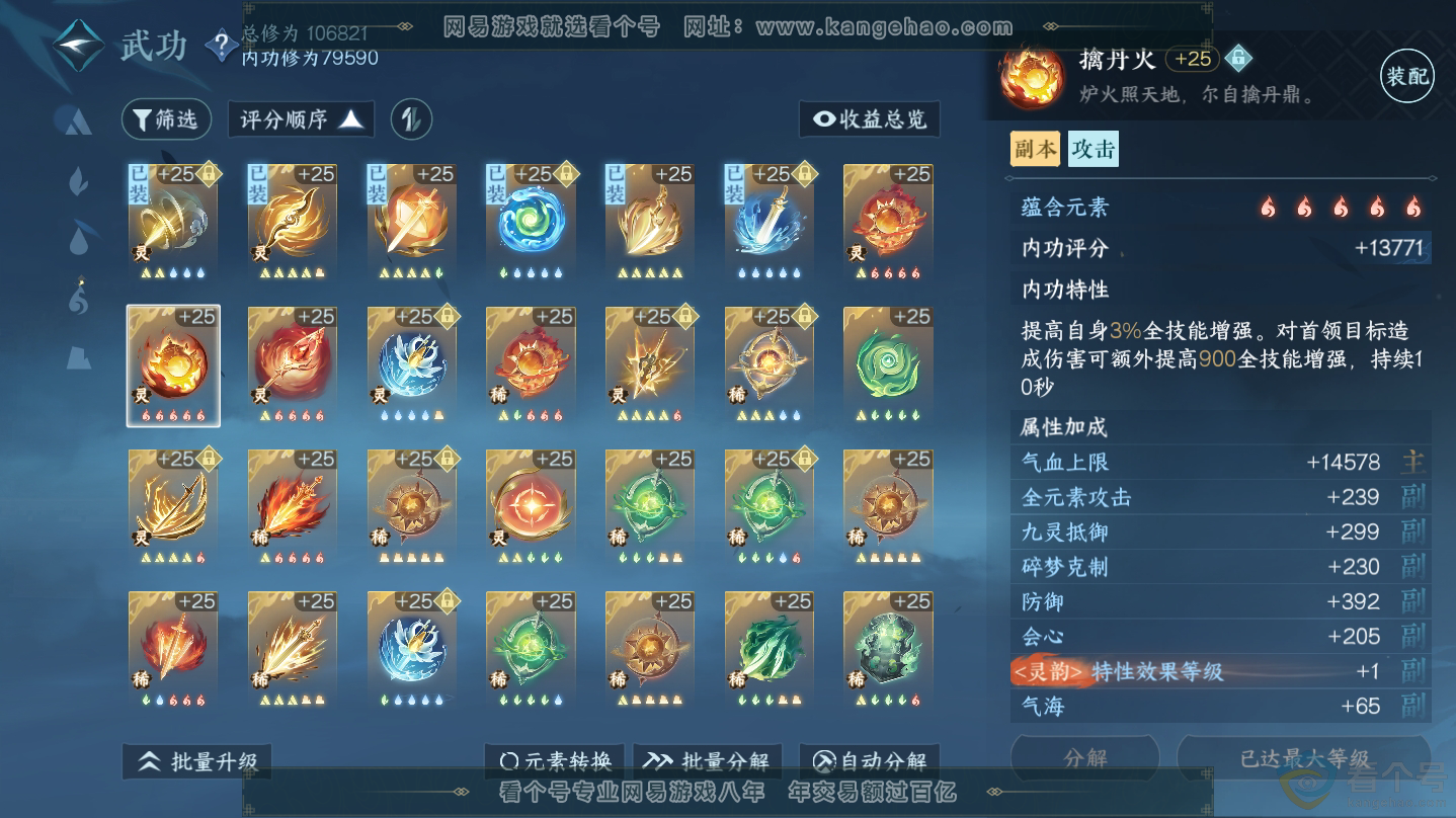 NSH312334逆水寒手游账号详情图29 NSH312334逆水寒手游账号详情图29