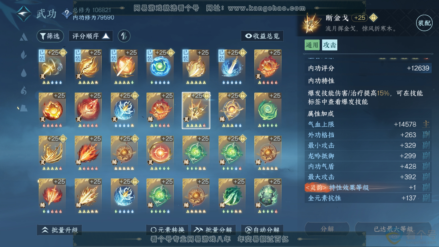 NSH312334逆水寒手游账号详情图32 NSH312334逆水寒手游账号详情图32
