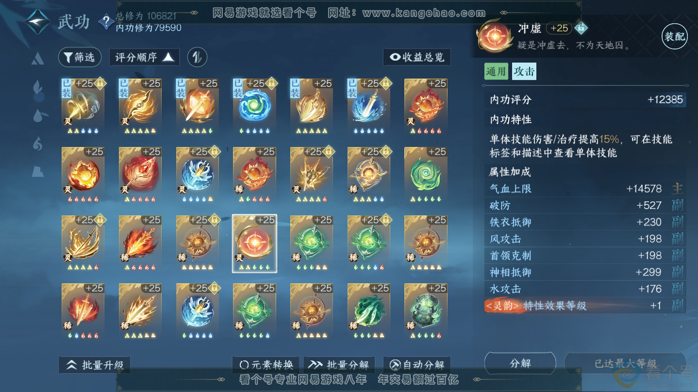 NSH312334逆水寒手游账号详情图33 NSH312334逆水寒手游账号详情图33