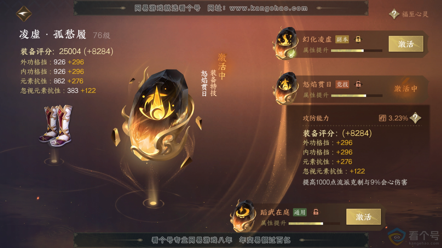 NSH312334逆水寒手游账号详情图38 NSH312334逆水寒手游账号详情图38