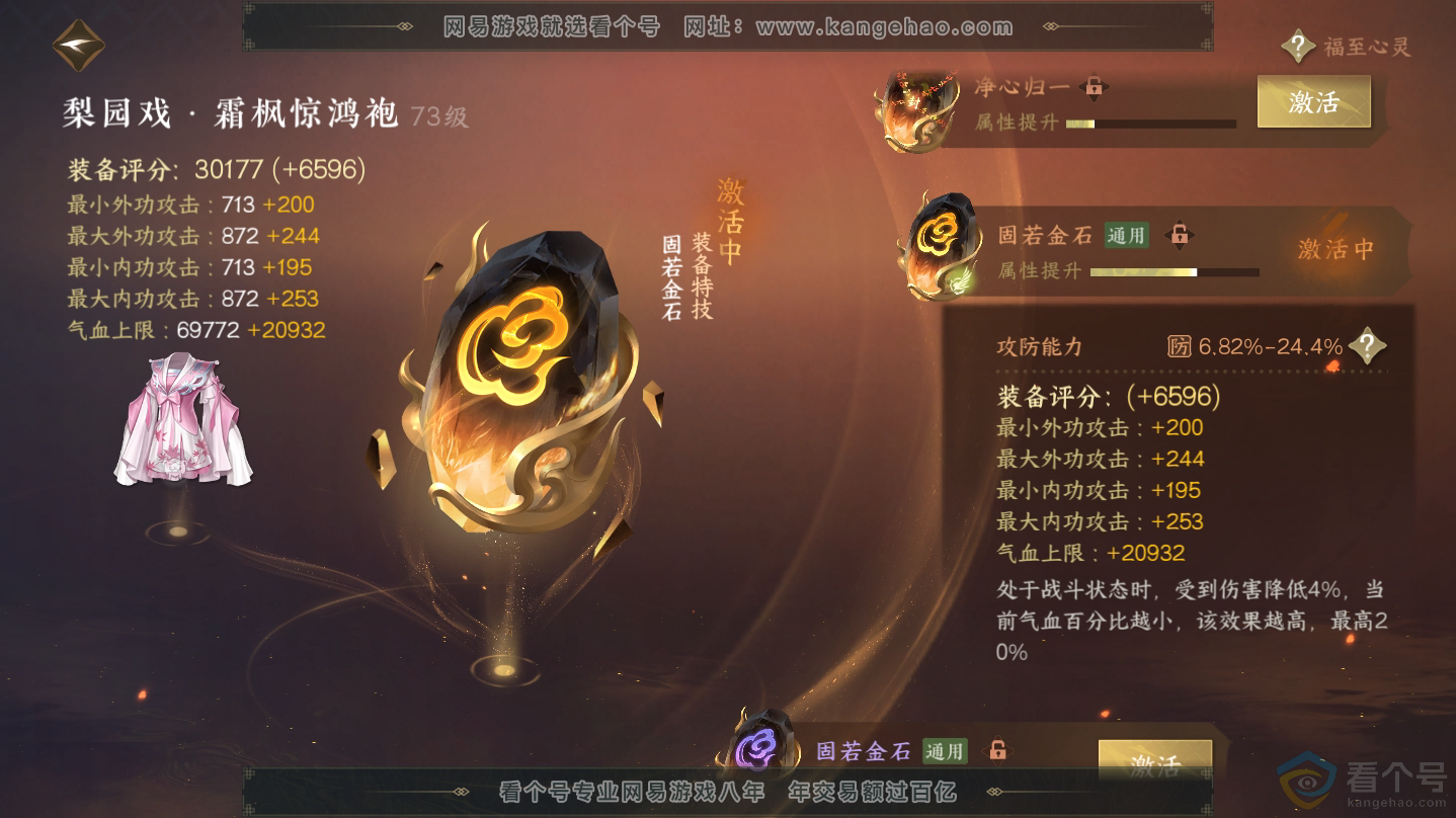 NSH312334逆水寒手游账号详情图36 NSH312334逆水寒手游账号详情图36