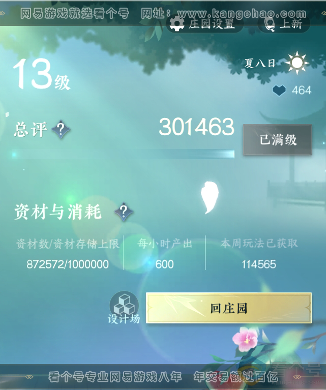 NSH312334逆水寒手游账号详情图42 NSH312334逆水寒手游账号详情图42
