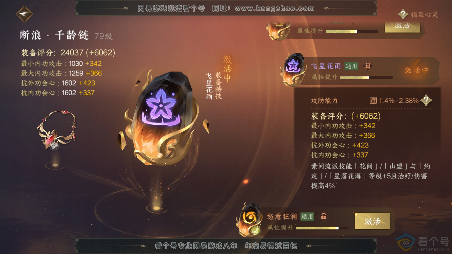 NSH312334逆水寒手游账号详情图39 NSH312334逆水寒手游账号详情图39