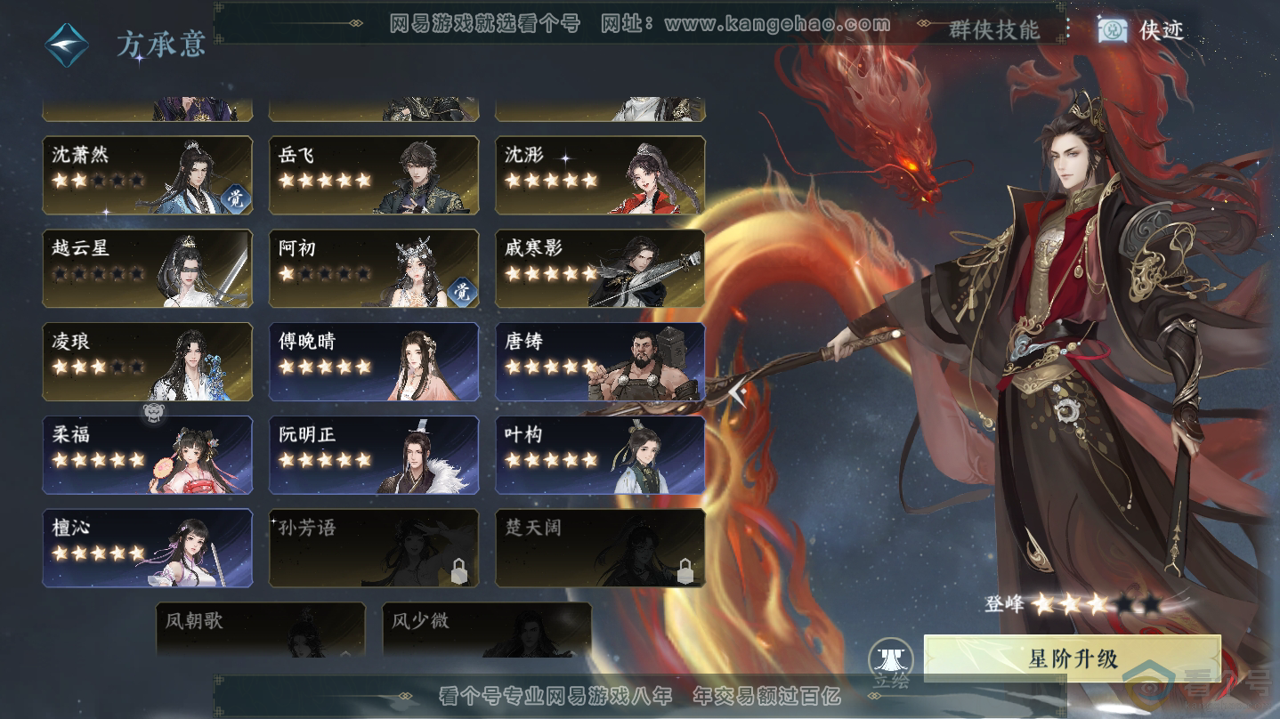 NSH312334逆水寒手游账号详情图41 NSH312334逆水寒手游账号详情图41