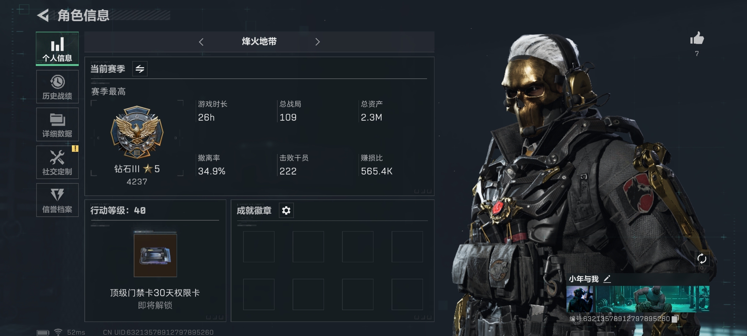 SJZ34380三角洲行动账号详情图2 SJZ34380三角洲行动账号详情图2