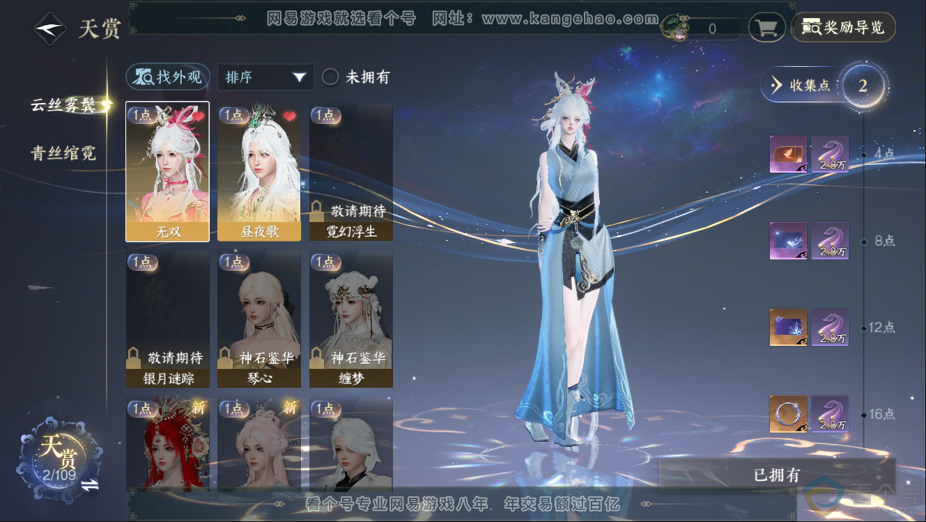 NSH312335逆水寒手游账号详情图5 NSH312335逆水寒手游账号详情图5