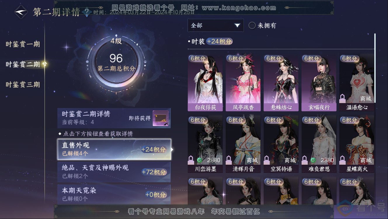NSH312335逆水寒手游账号详情图8 NSH312335逆水寒手游账号详情图8