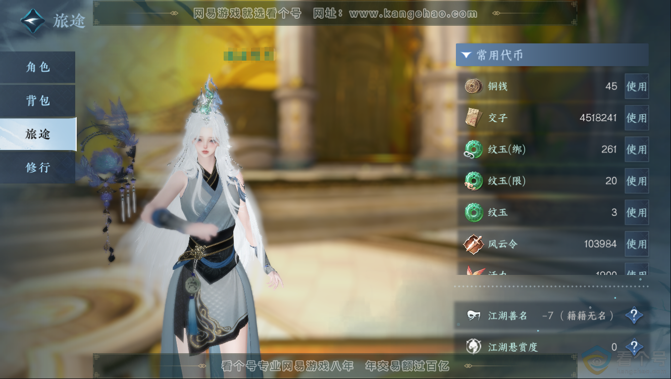 NSH312335逆水寒手游账号详情图4 NSH312335逆水寒手游账号详情图4
