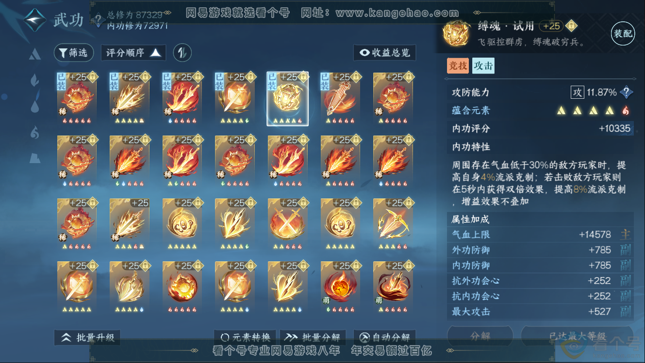 NSH312335逆水寒手游账号详情图15 NSH312335逆水寒手游账号详情图15