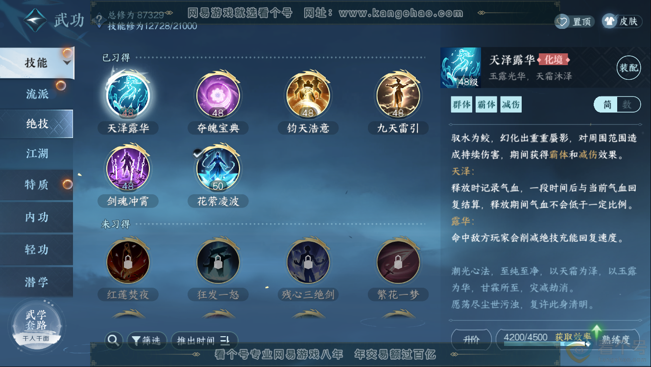 NSH312335逆水寒手游账号详情图10 NSH312335逆水寒手游账号详情图10