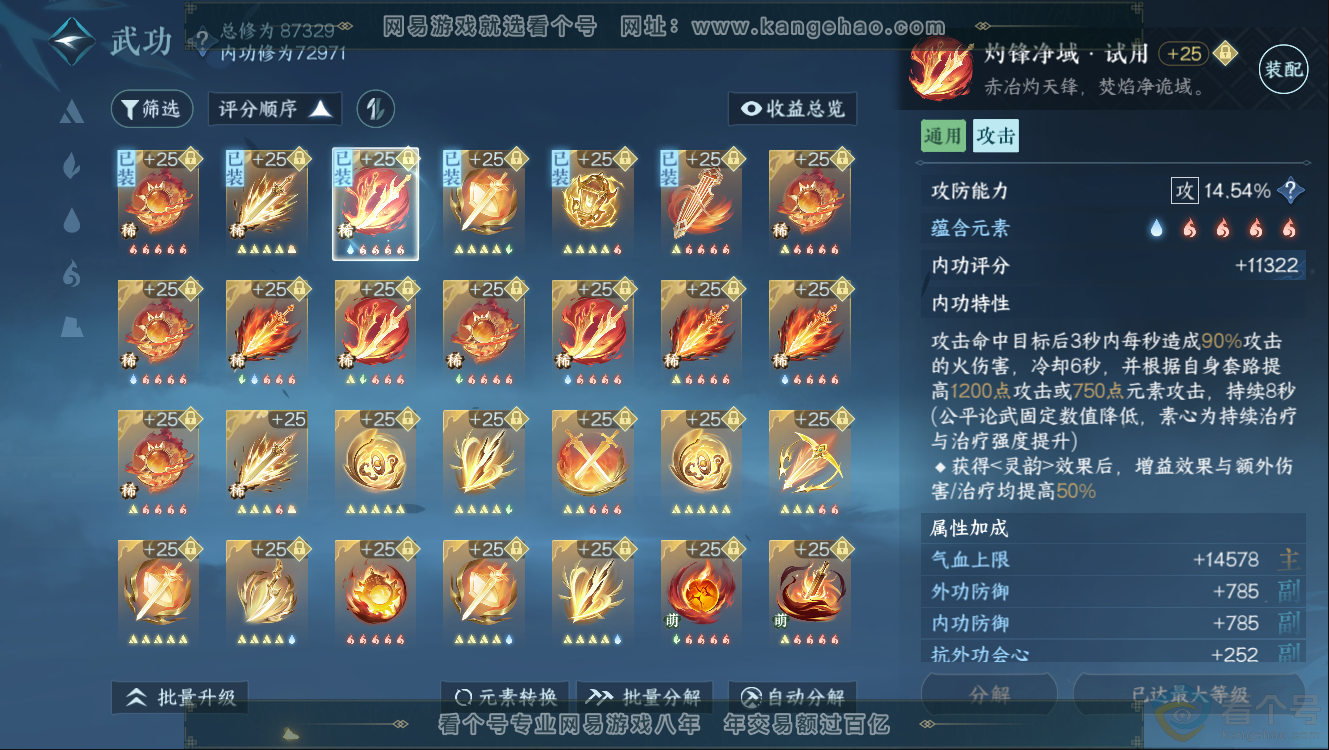 NSH312335逆水寒手游账号详情图13 NSH312335逆水寒手游账号详情图13
