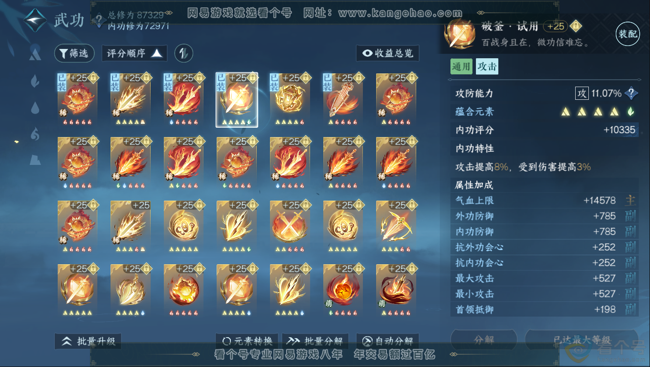NSH312335逆水寒手游账号详情图14 NSH312335逆水寒手游账号详情图14