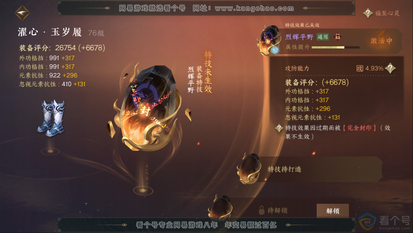 NSH312335逆水寒手游账号详情图22 NSH312335逆水寒手游账号详情图22
