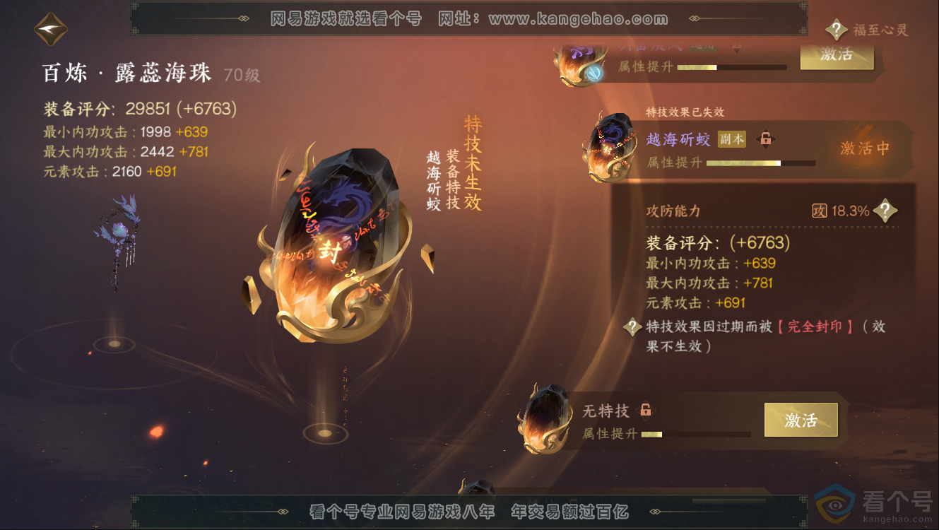 NSH312335逆水寒手游账号详情图21 NSH312335逆水寒手游账号详情图21