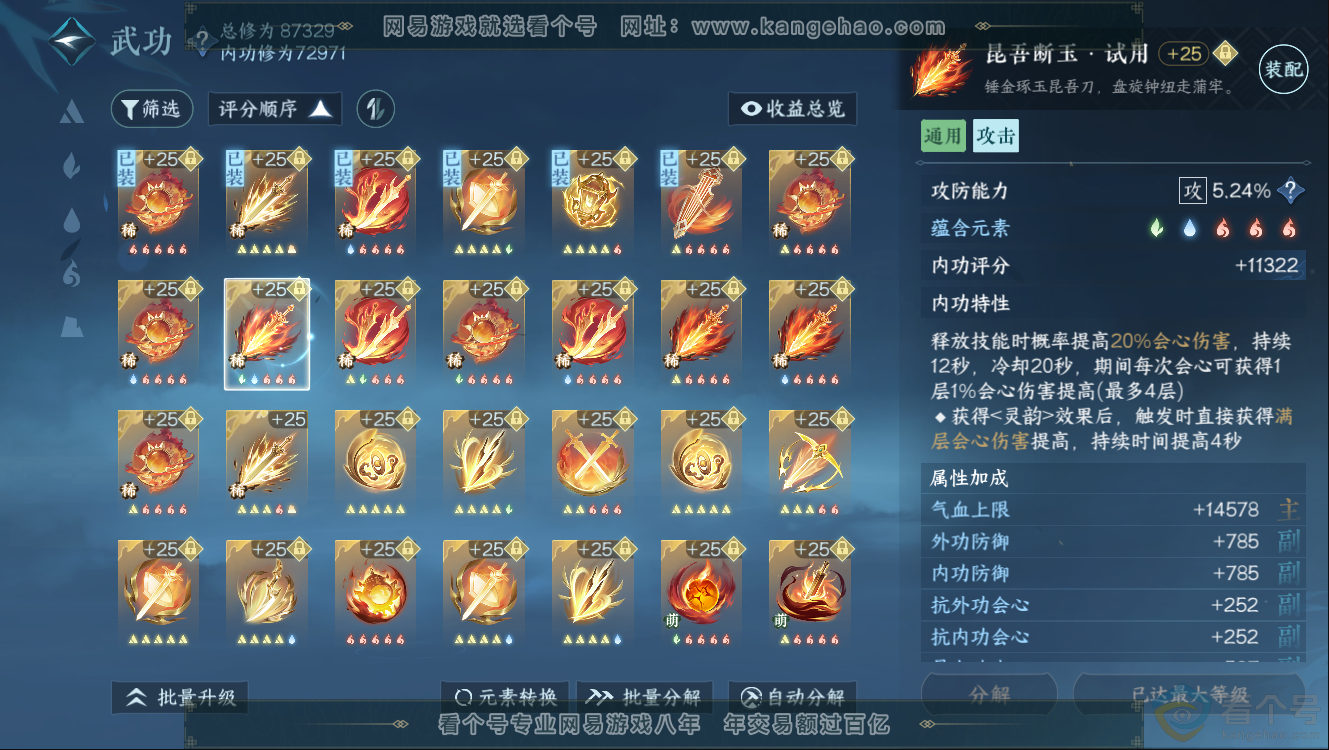 NSH312335逆水寒手游账号详情图19 NSH312335逆水寒手游账号详情图19