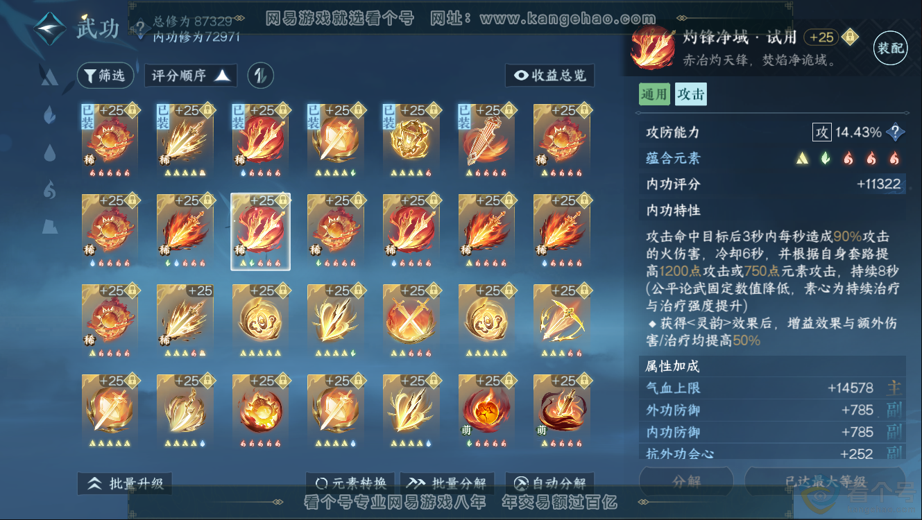 NSH312335逆水寒手游账号详情图20 NSH312335逆水寒手游账号详情图20