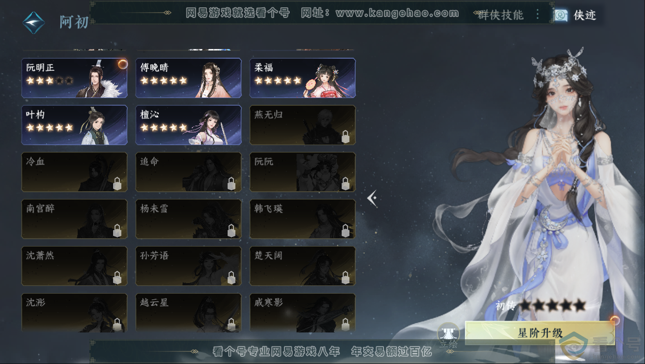NSH312335逆水寒手游账号详情图24 NSH312335逆水寒手游账号详情图24