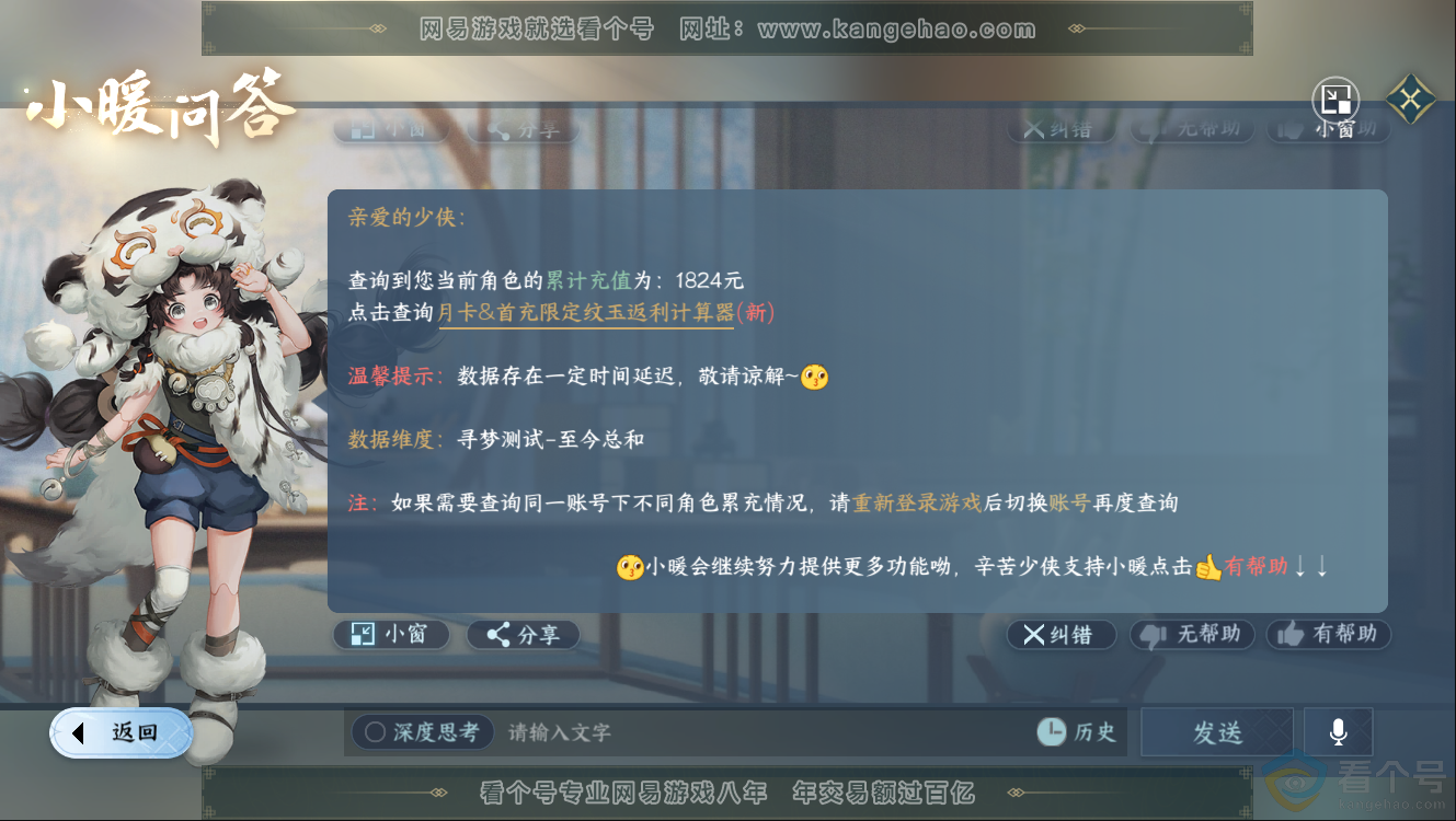 NSH312335逆水寒手游账号详情图27 NSH312335逆水寒手游账号详情图27