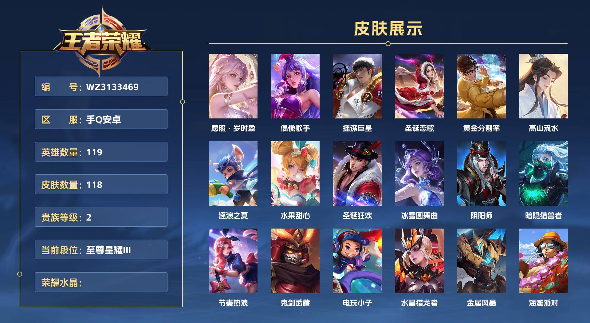 WZ3133571王者荣耀账号详情图1 WZ3133571王者荣耀账号详情图1
