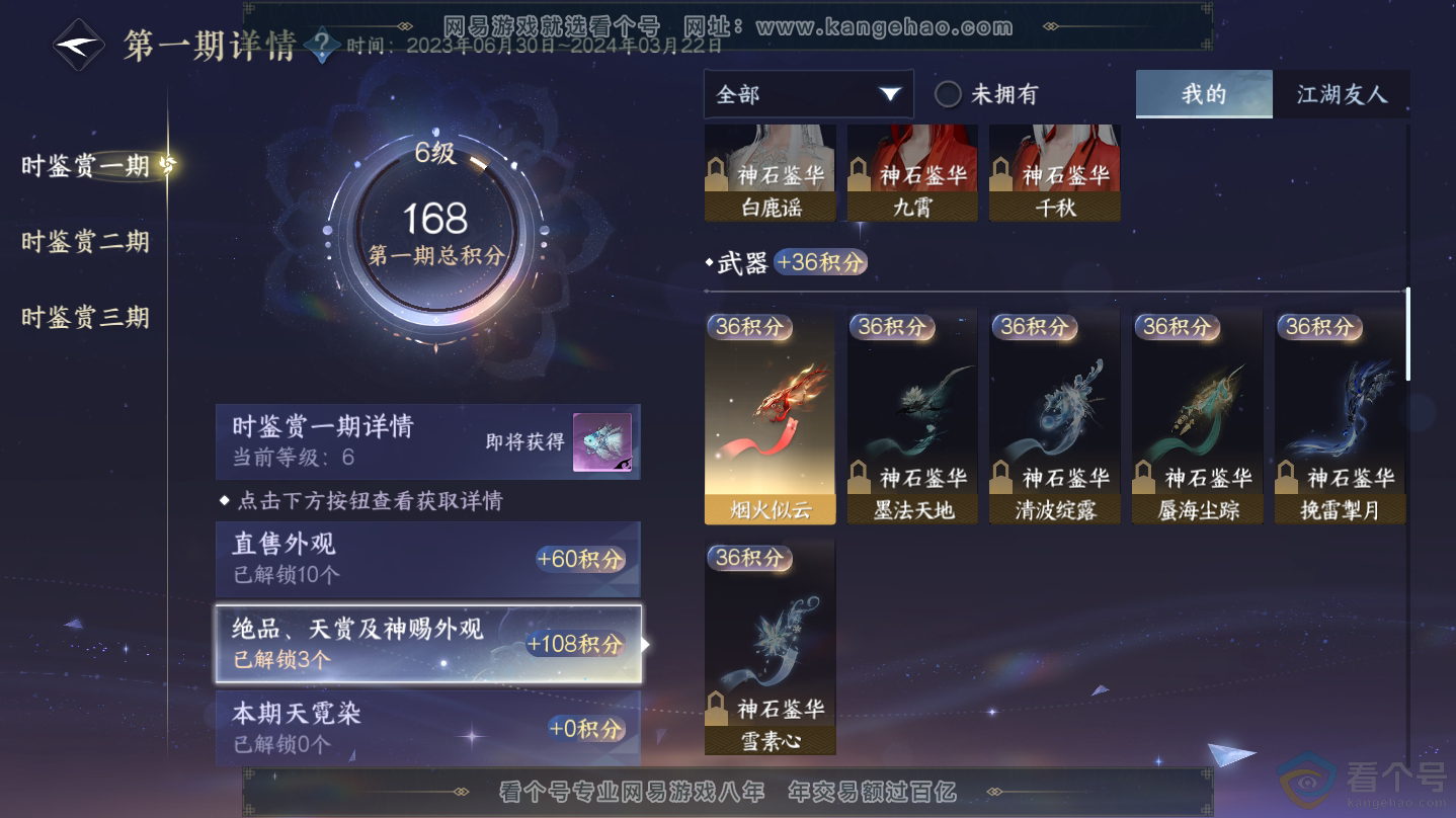 NSH312336逆水寒手游账号详情图10 NSH312336逆水寒手游账号详情图10