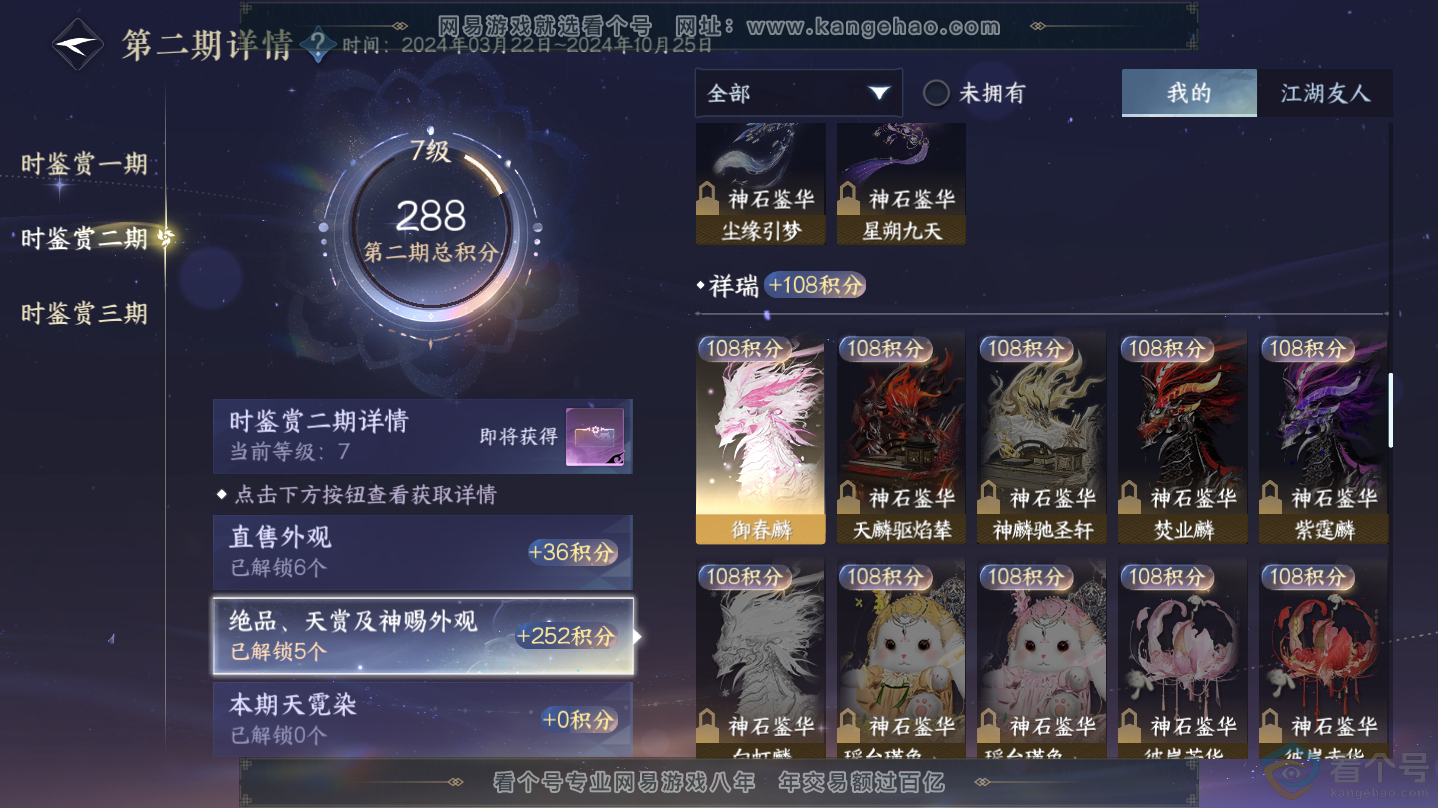 NSH312336逆水寒手游账号详情图12 NSH312336逆水寒手游账号详情图12