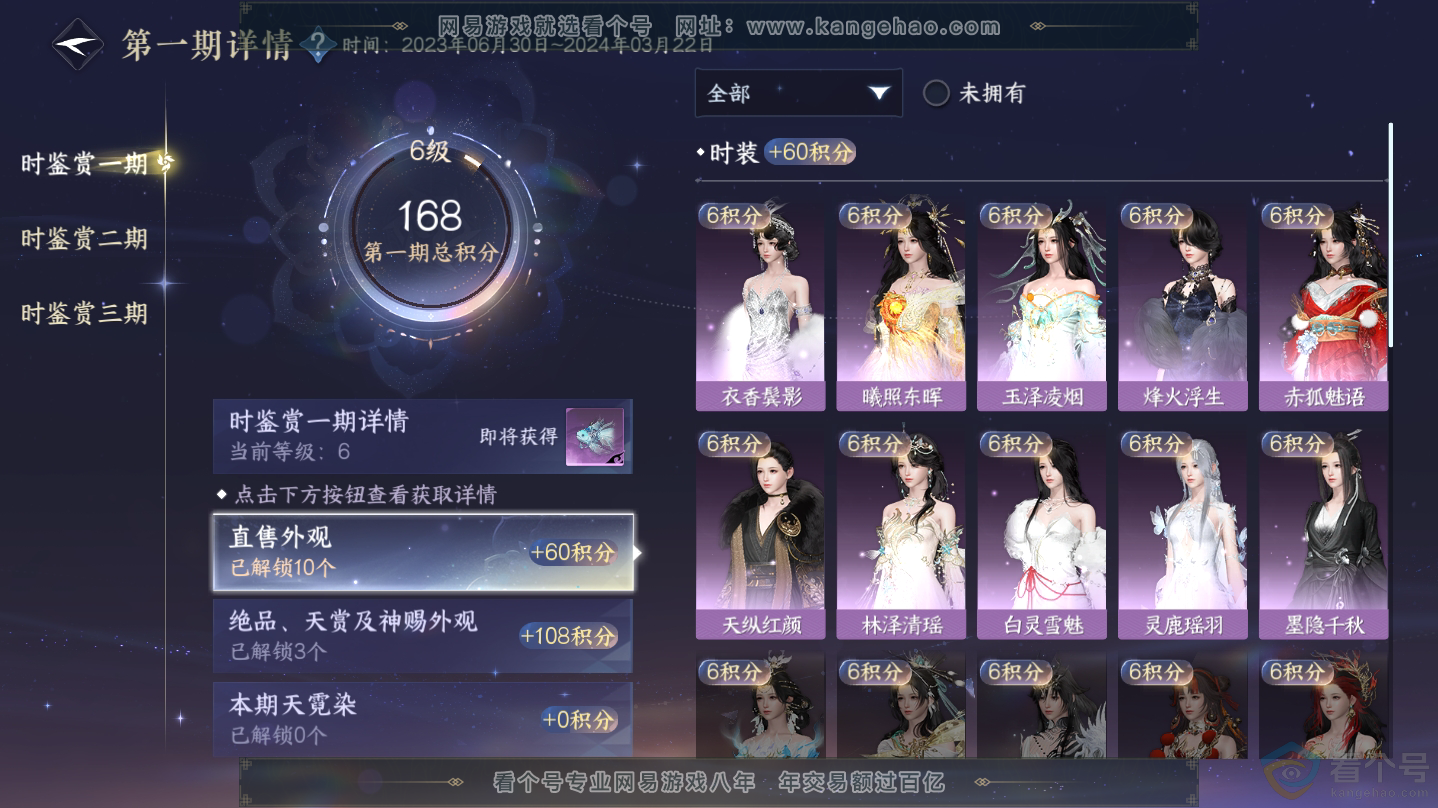 NSH312336逆水寒手游账号详情图13 NSH312336逆水寒手游账号详情图13