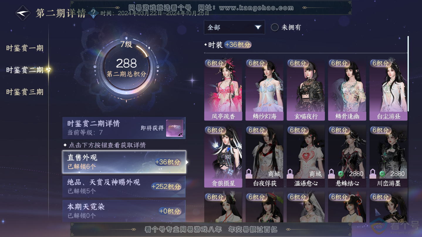 NSH312336逆水寒手游账号详情图14 NSH312336逆水寒手游账号详情图14