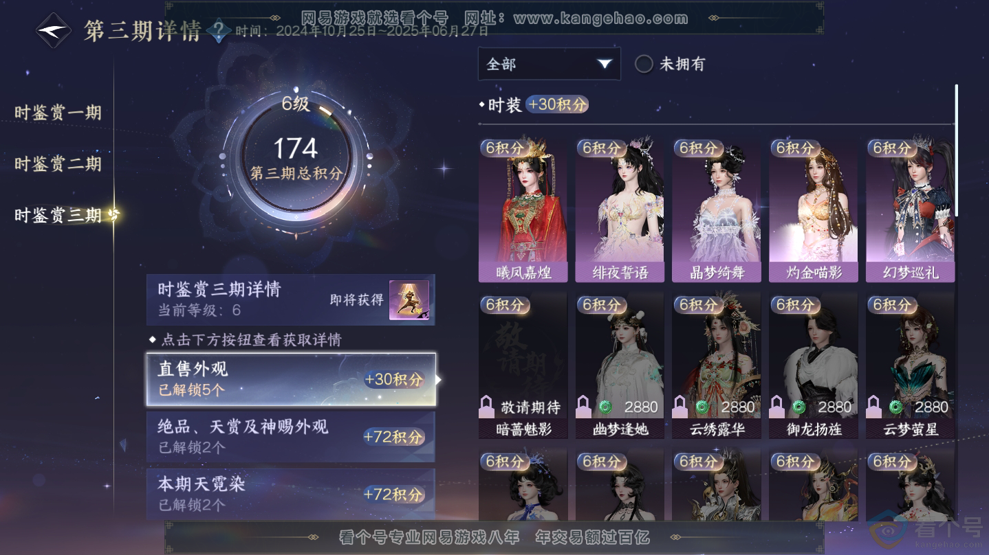 NSH312336逆水寒手游账号详情图15 NSH312336逆水寒手游账号详情图15