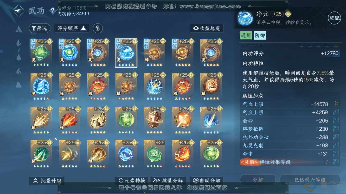 NSH312336逆水寒手游账号详情图21 NSH312336逆水寒手游账号详情图21