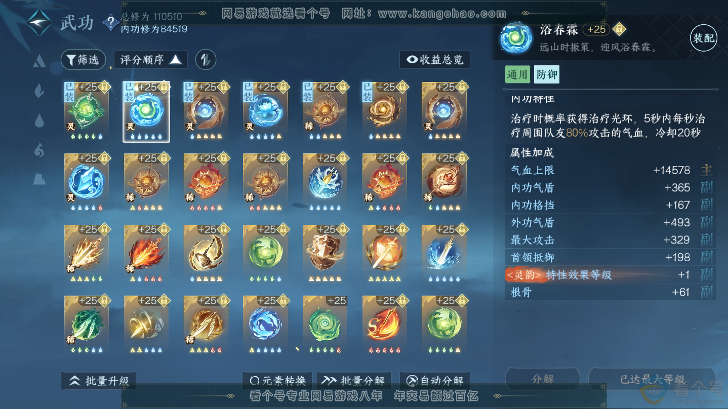 NSH312336逆水寒手游账号详情图19 NSH312336逆水寒手游账号详情图19