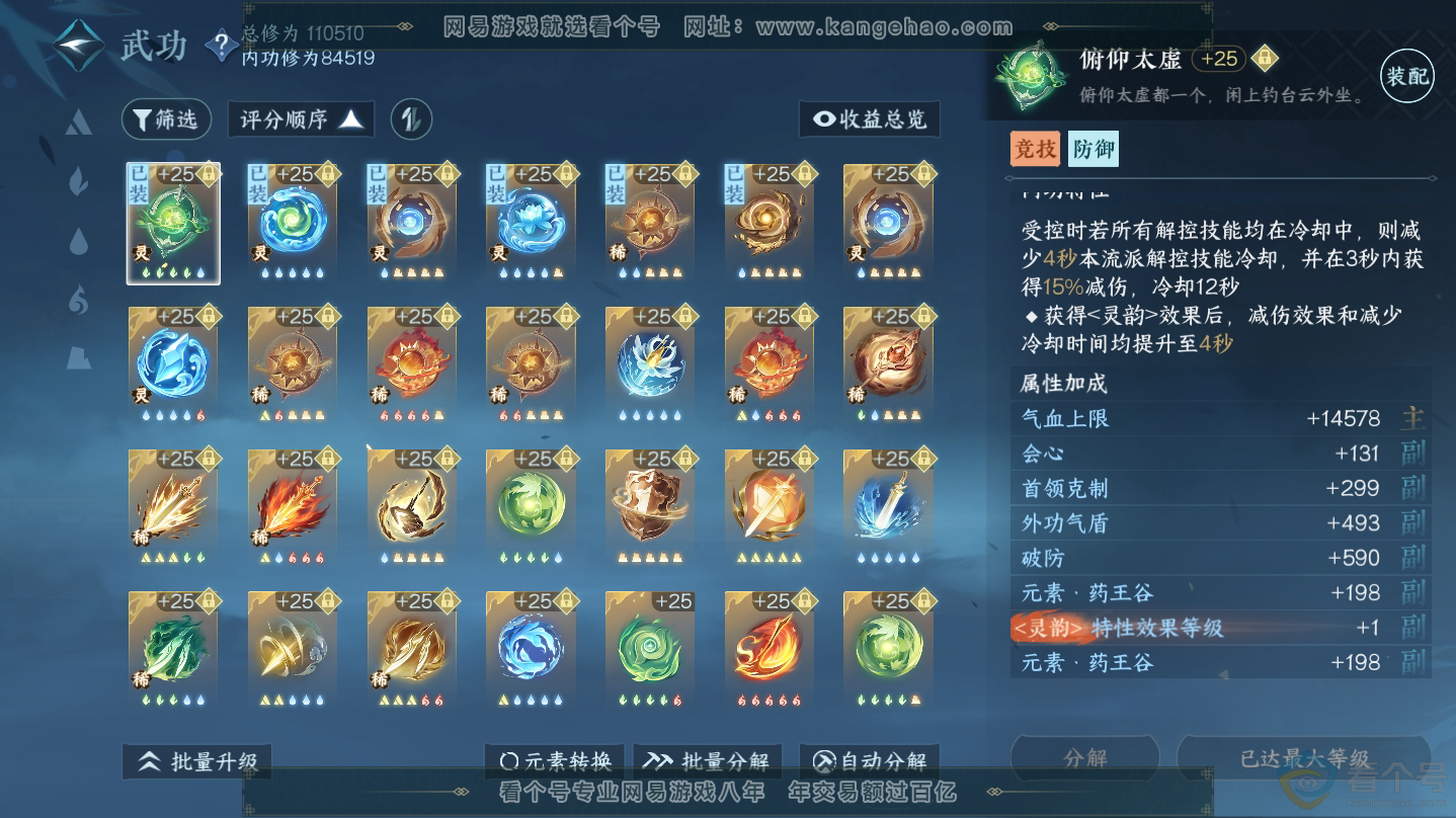 NSH312336逆水寒手游账号详情图18 NSH312336逆水寒手游账号详情图18
