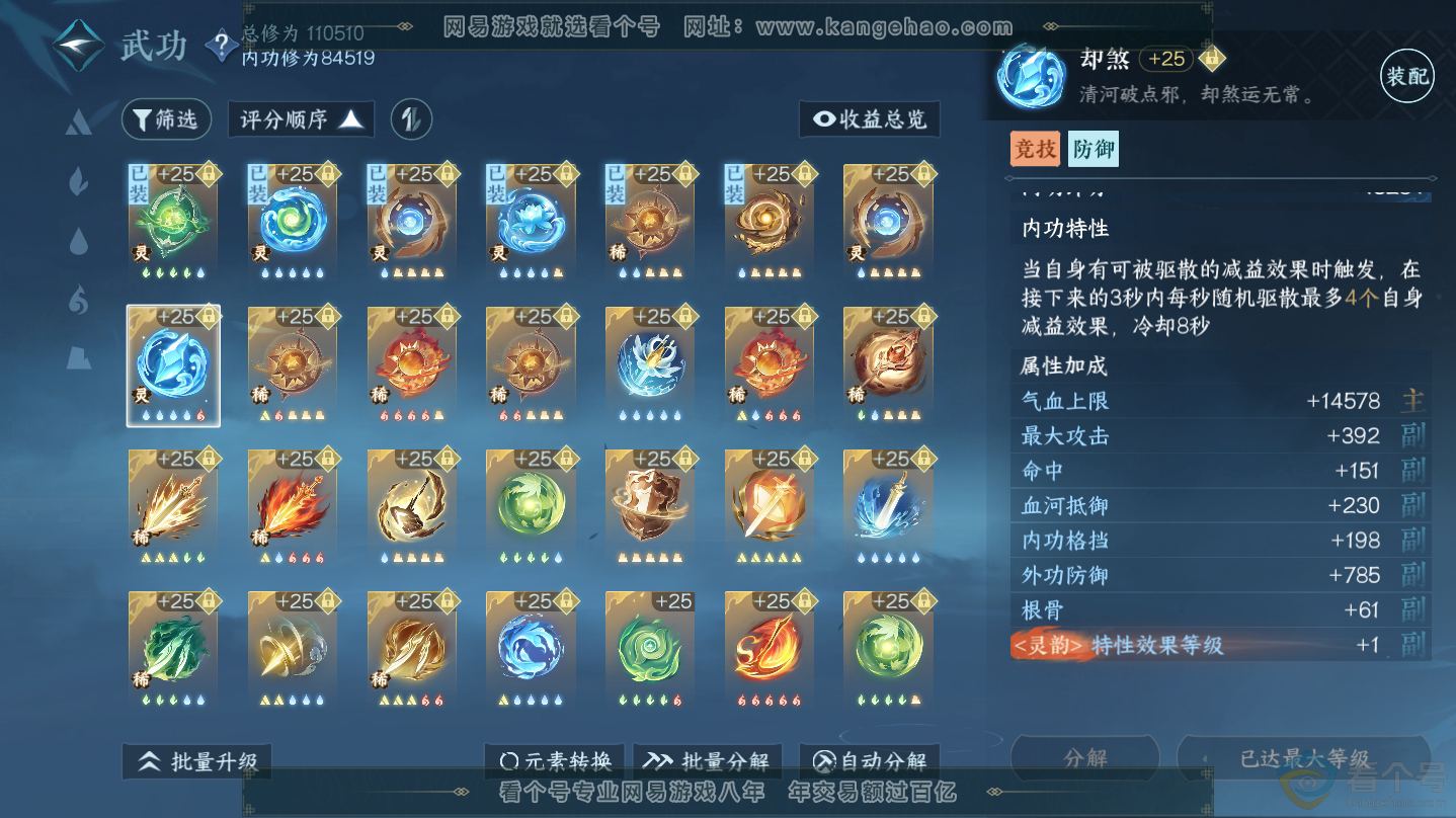 NSH312336逆水寒手游账号详情图23 NSH312336逆水寒手游账号详情图23