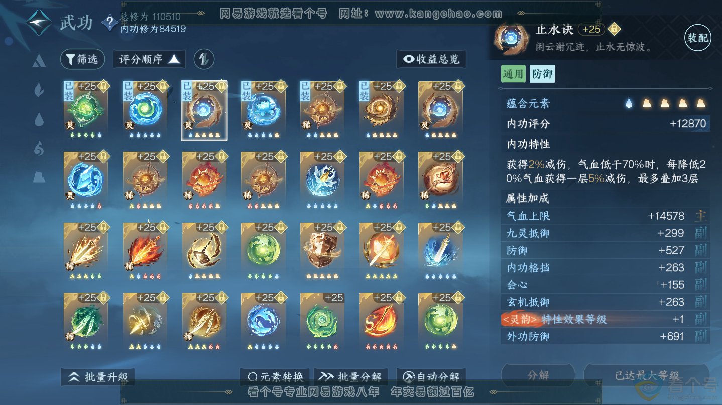 NSH312336逆水寒手游账号详情图20 NSH312336逆水寒手游账号详情图20