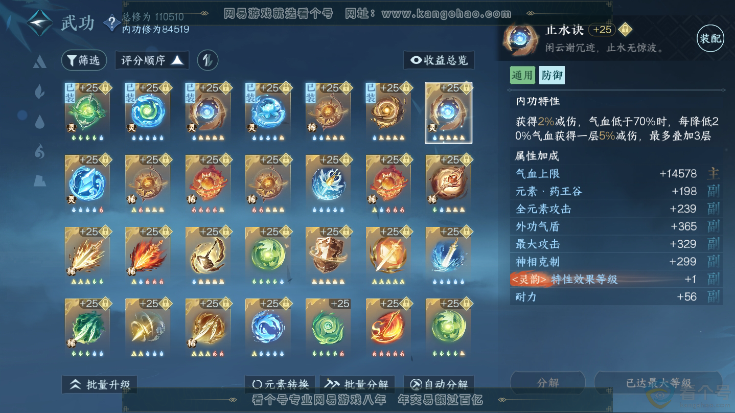 NSH312336逆水寒手游账号详情图22 NSH312336逆水寒手游账号详情图22