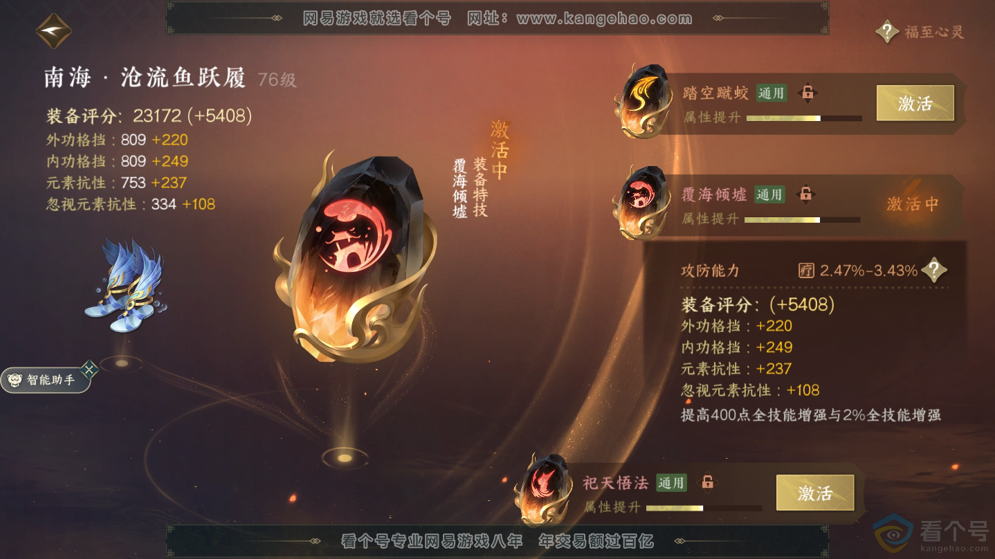 NSH312336逆水寒手游账号详情图28 NSH312336逆水寒手游账号详情图28