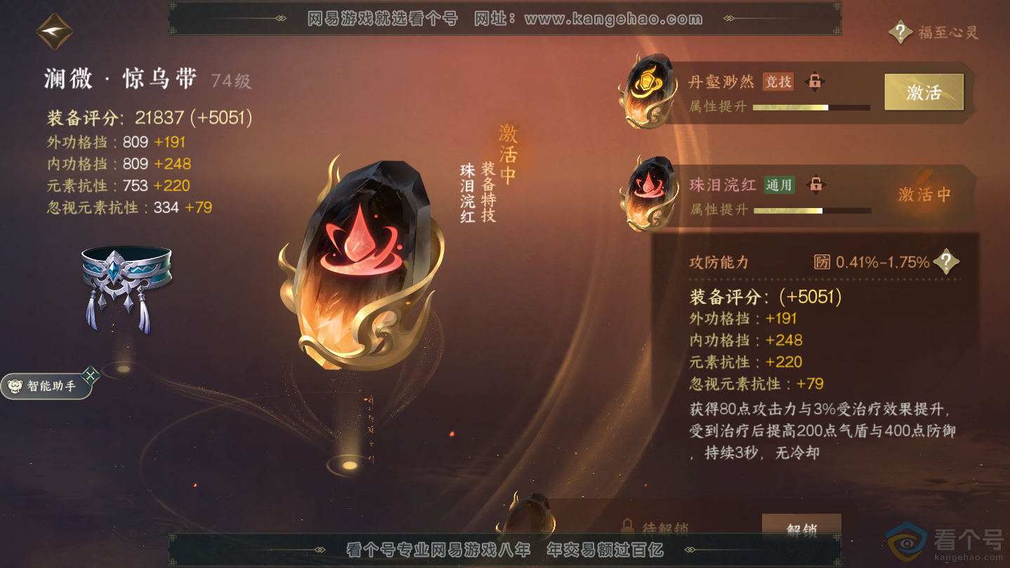 NSH312336逆水寒手游账号详情图27 NSH312336逆水寒手游账号详情图27
