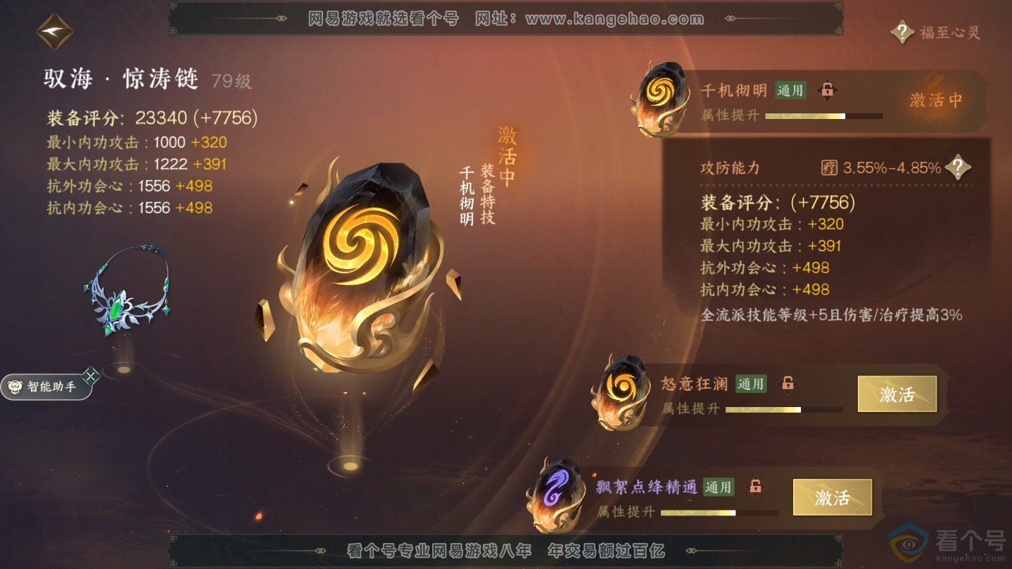 NSH312336逆水寒手游账号详情图29 NSH312336逆水寒手游账号详情图29