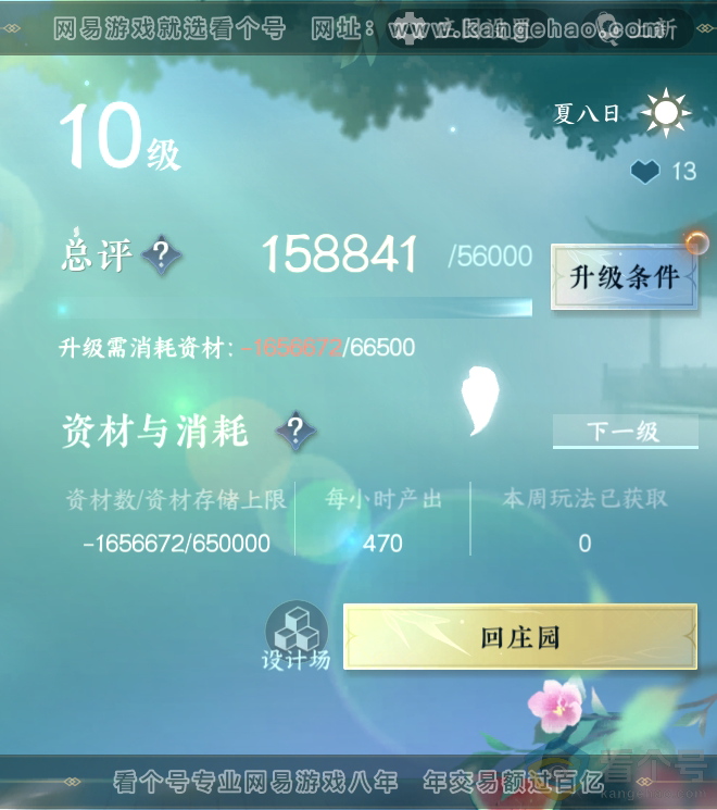 NSH312336逆水寒手游账号详情图32 NSH312336逆水寒手游账号详情图32