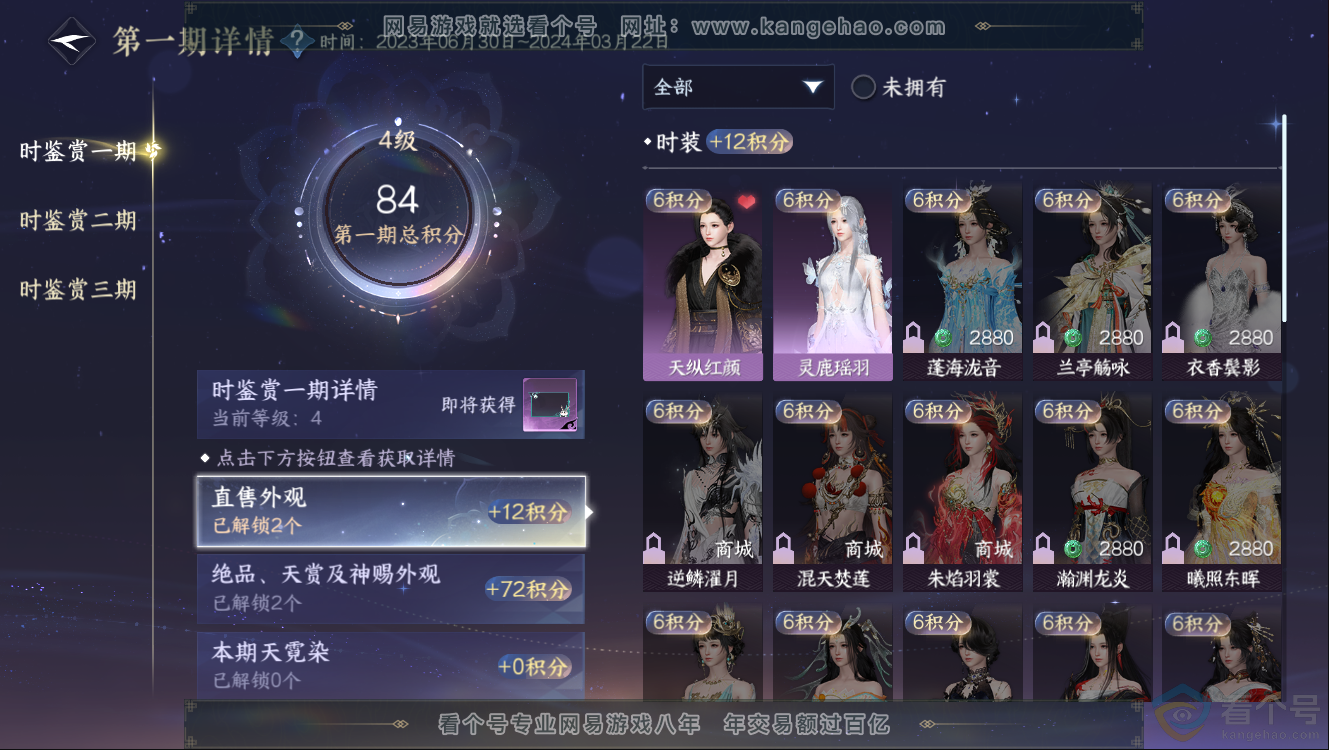NSH312338逆水寒手游账号详情图8 NSH312338逆水寒手游账号详情图8