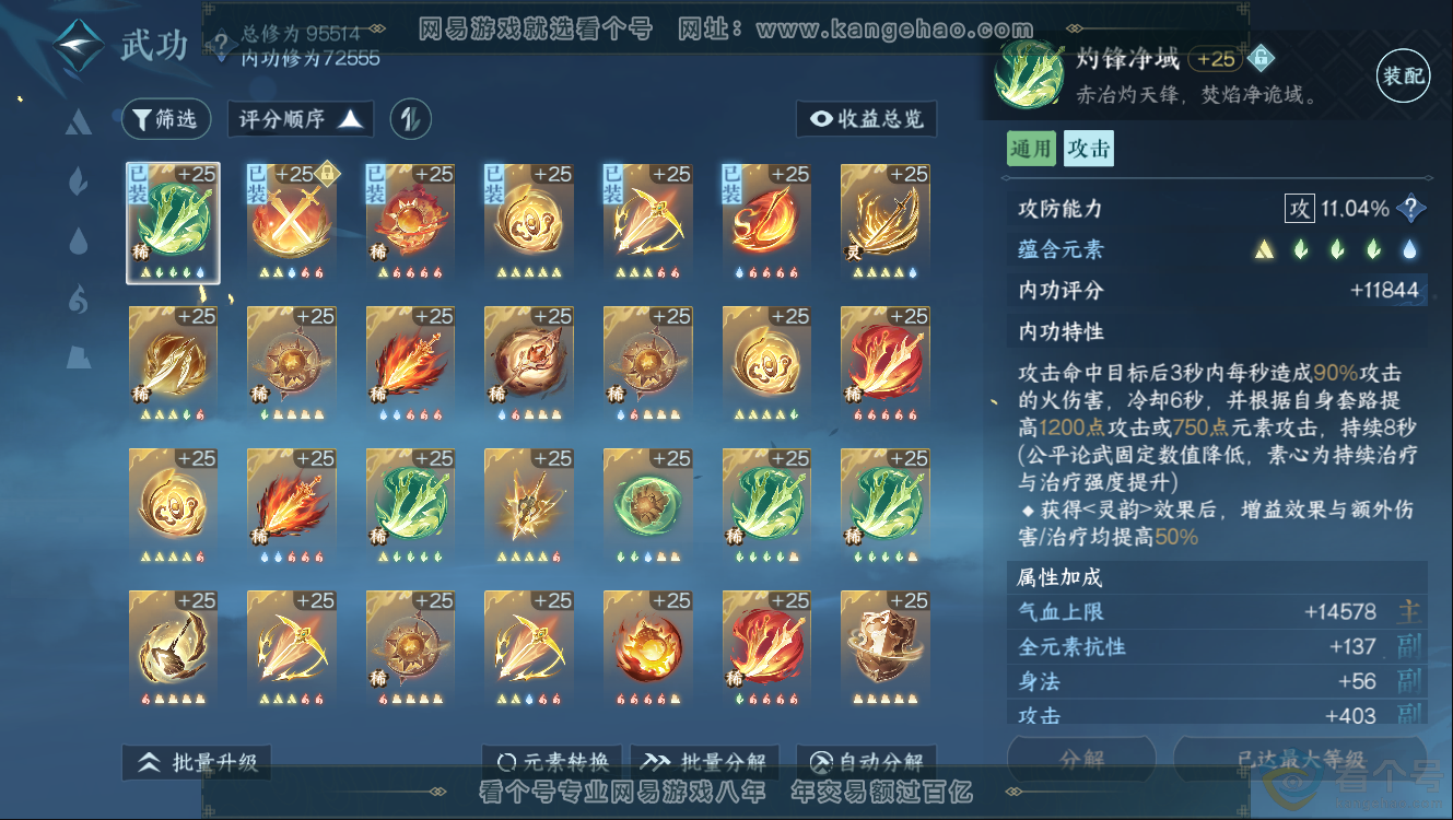 NSH312338逆水寒手游账号详情图13 NSH312338逆水寒手游账号详情图13
