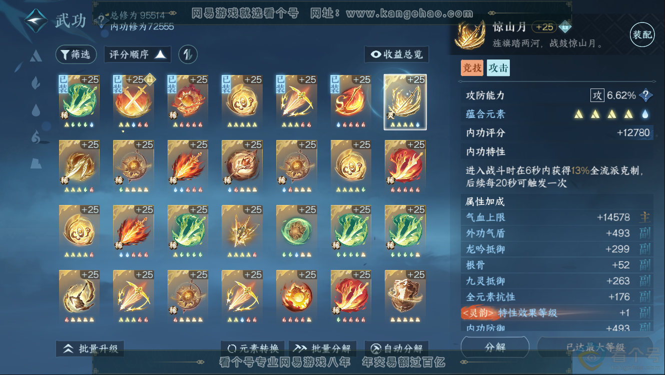 NSH312338逆水寒手游账号详情图19 NSH312338逆水寒手游账号详情图19